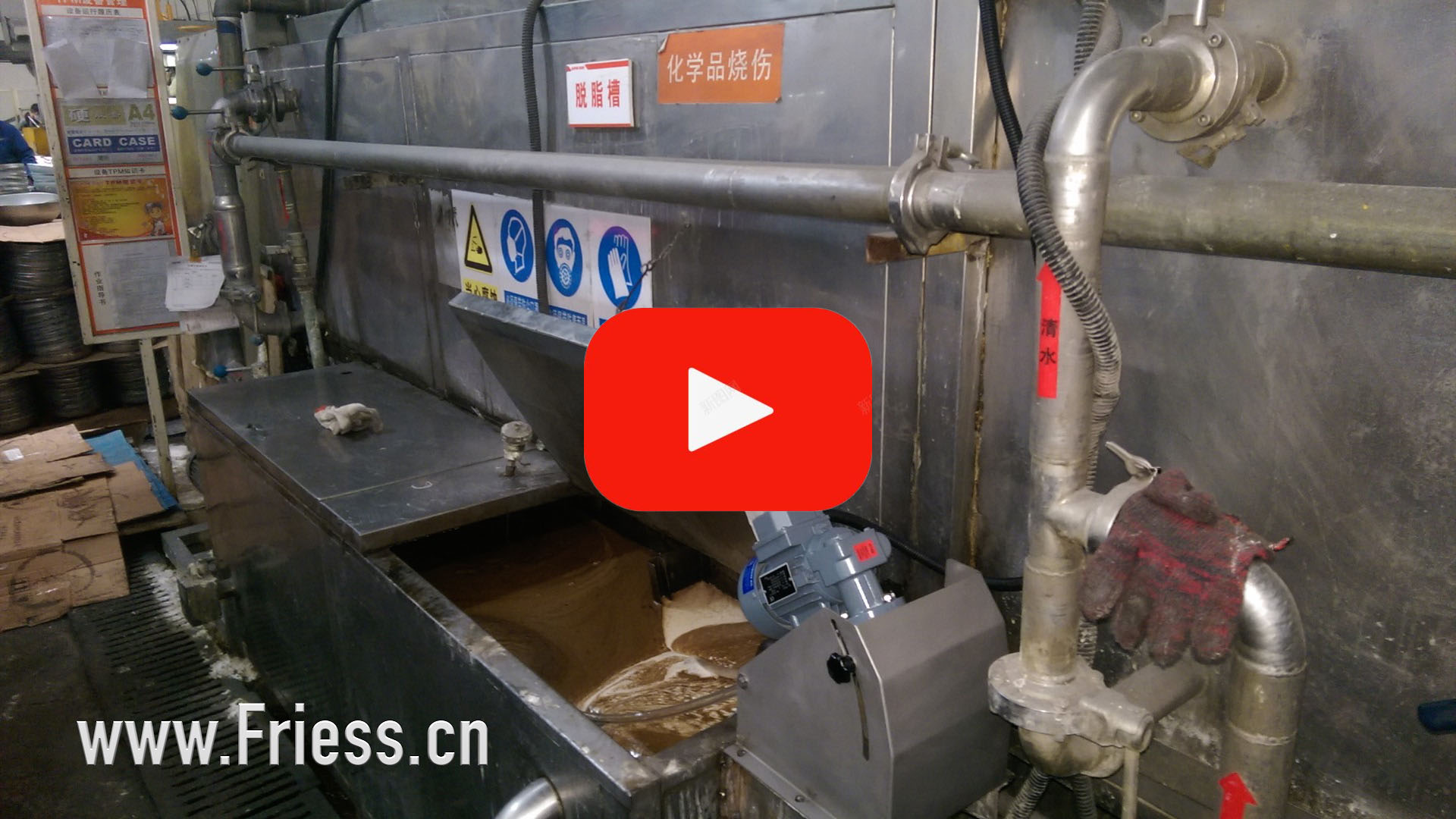 德国FRIESS 1U型管式撇油机应用于脱脂槽工作视频